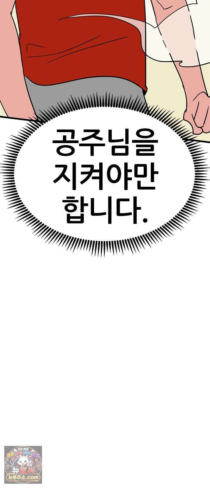 용한소녀 98화 13