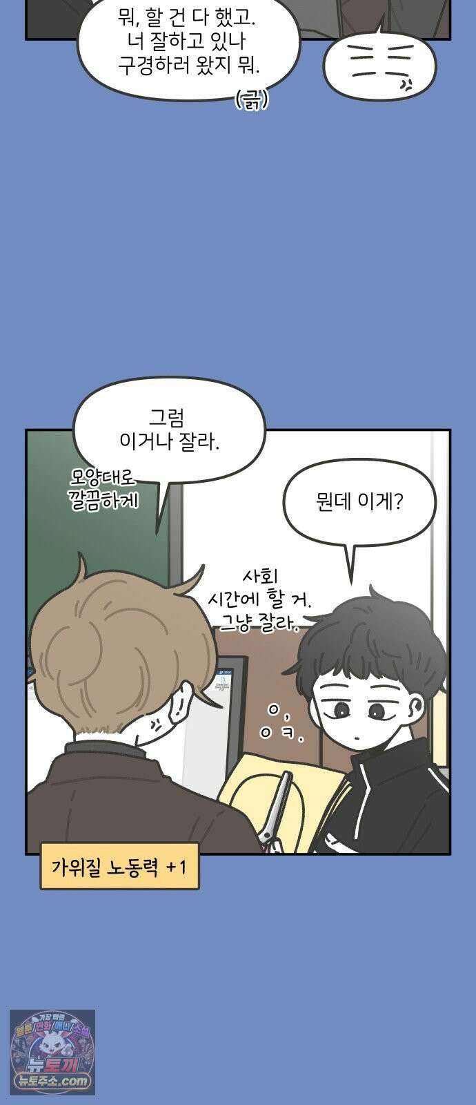 그냥 선생님 302화 3