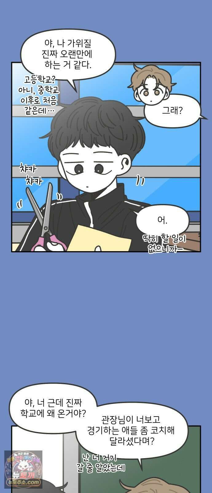 그냥 선생님 302화 4