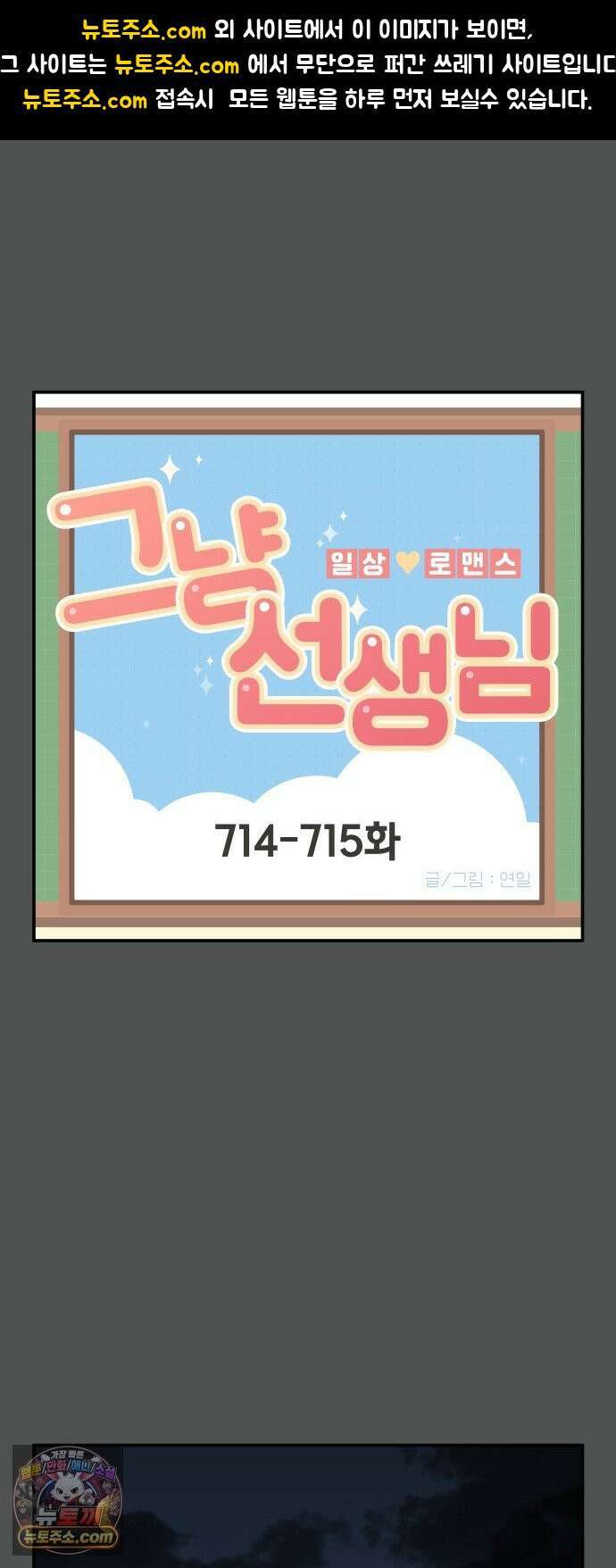 그냥 선생님 312화 1
