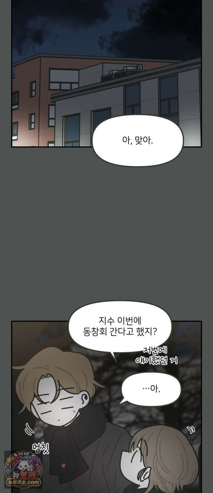 그냥 선생님 312화 2