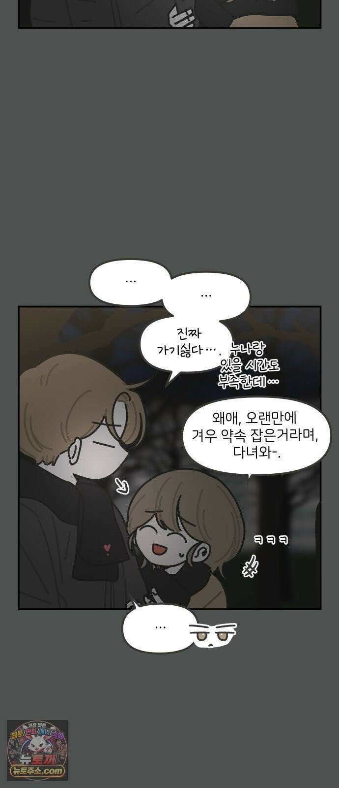 그냥 선생님 312화 3