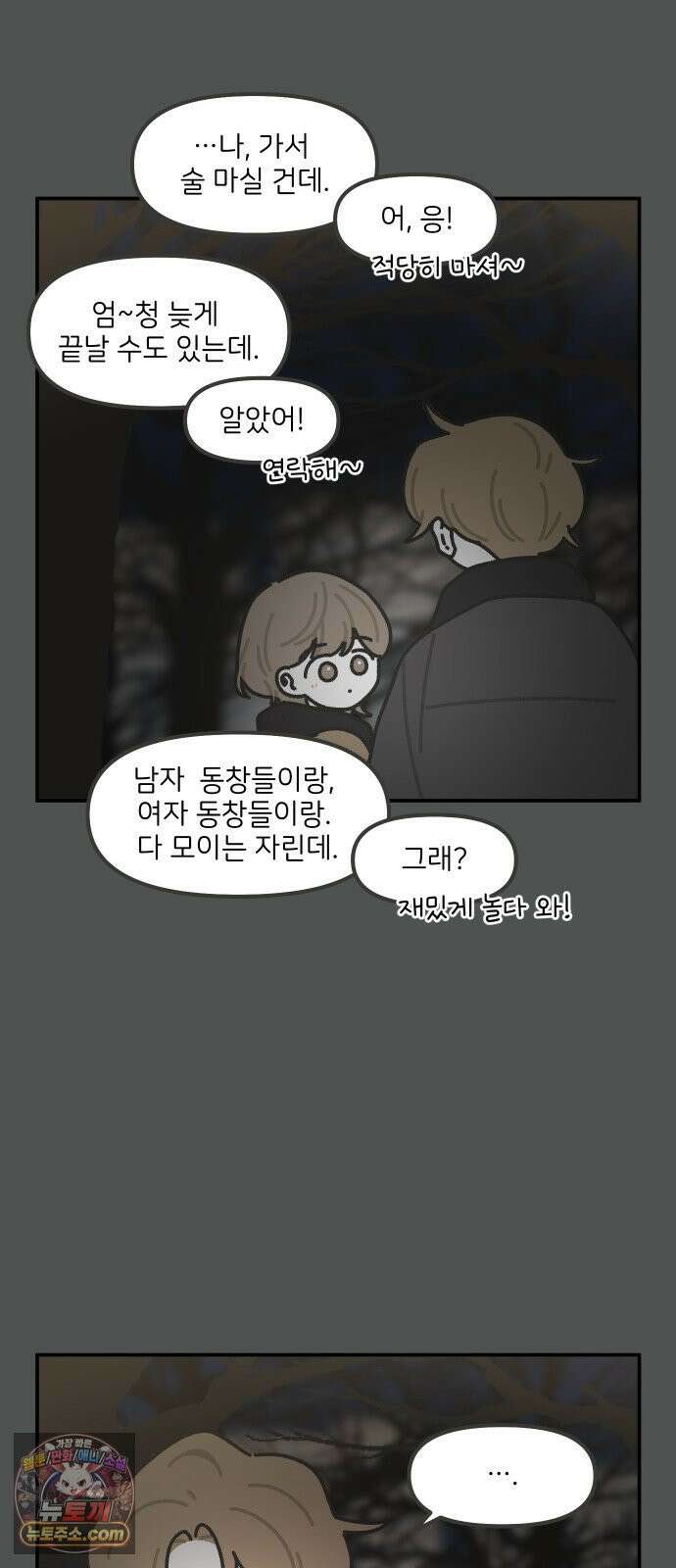 그냥 선생님 312화 4