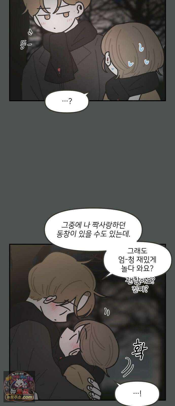 그냥 선생님 312화 5