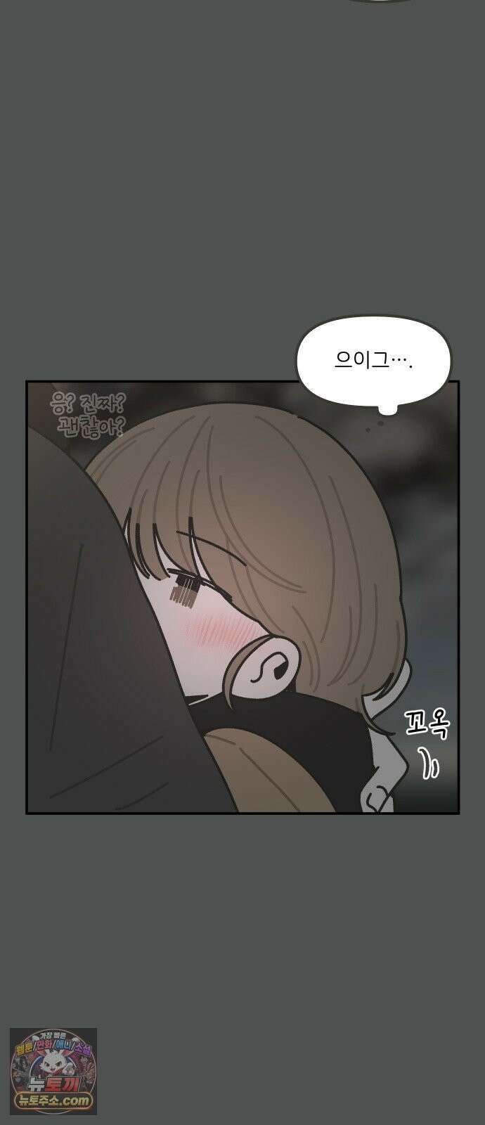 그냥 선생님 312화 6