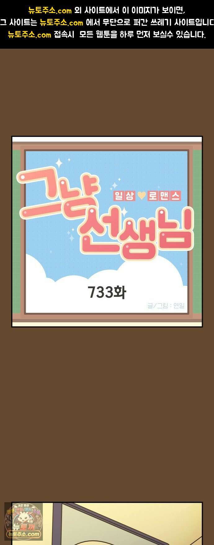 그냥 선생님 321화 1