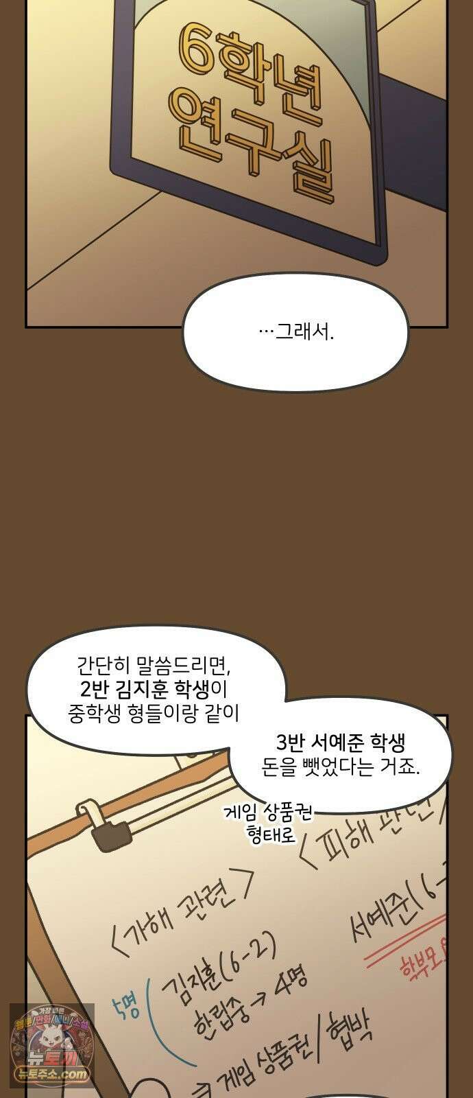 그냥 선생님 321화 2