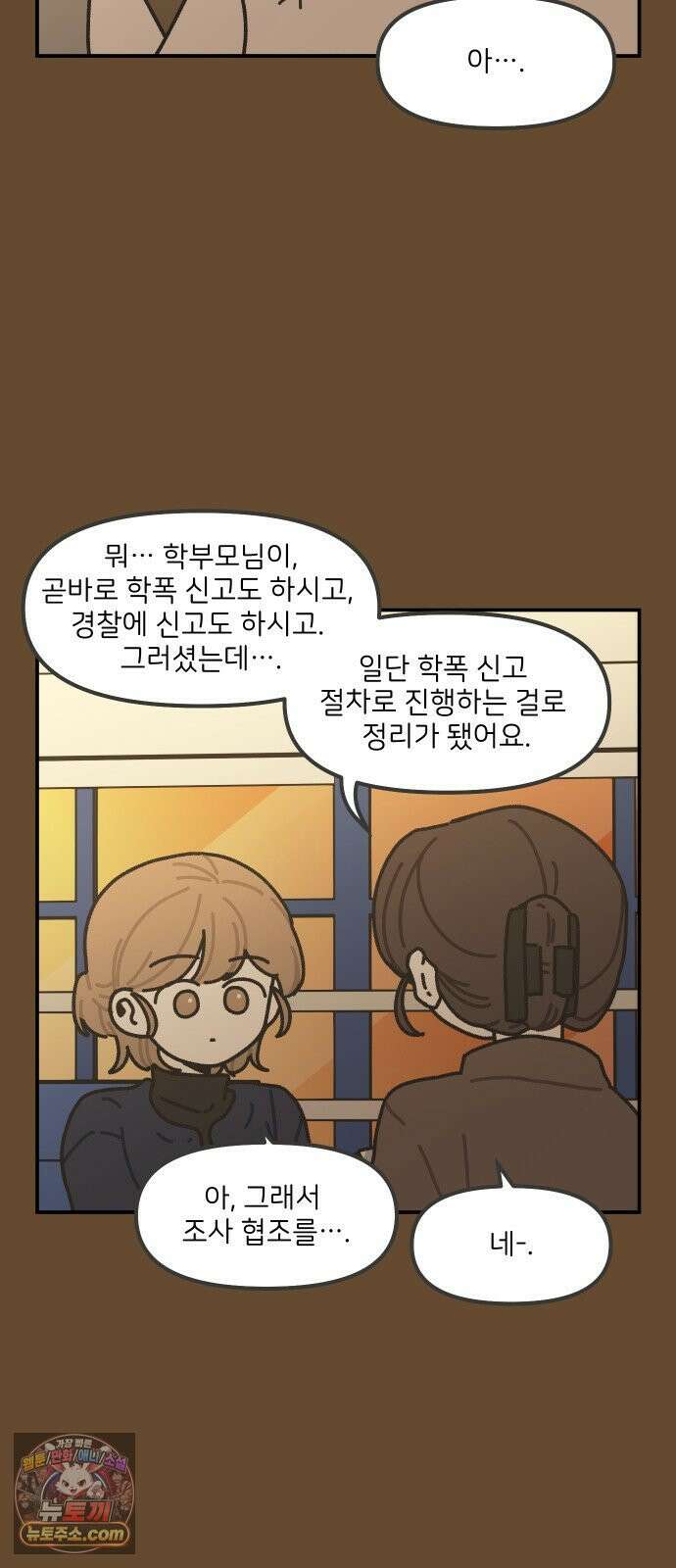 그냥 선생님 321화 3