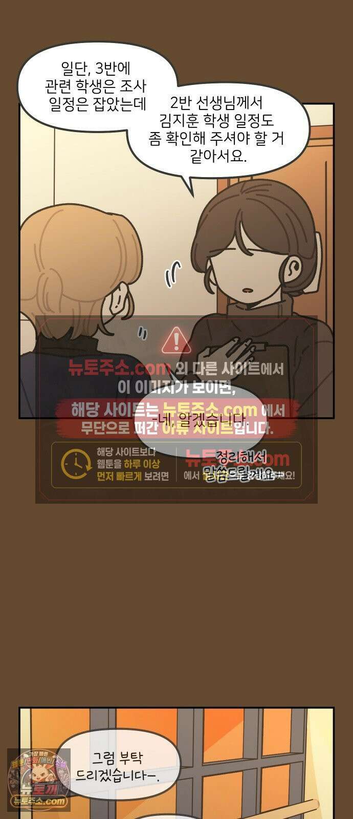그냥 선생님 321화 4