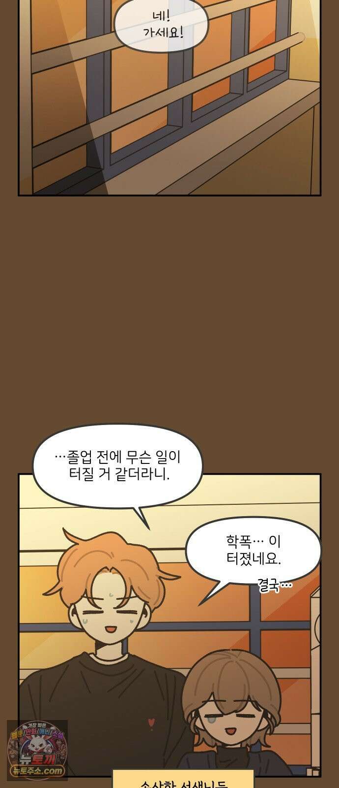 그냥 선생님 321화 5