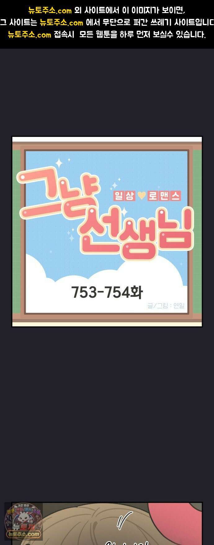 그냥 선생님 331화 1
