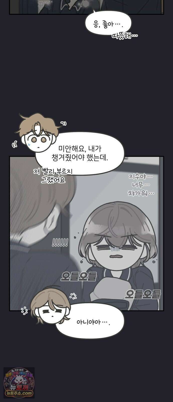 그냥 선생님 331화 3