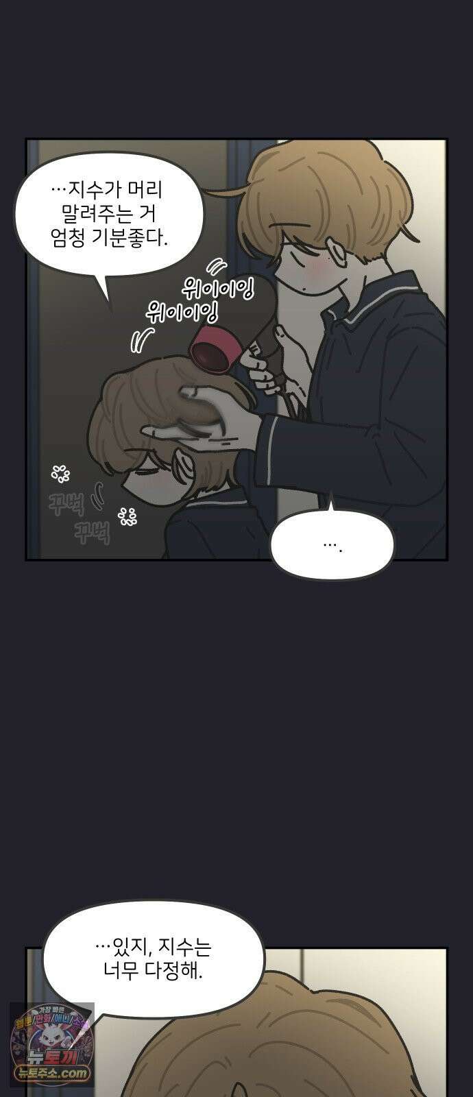 그냥 선생님 331화 4