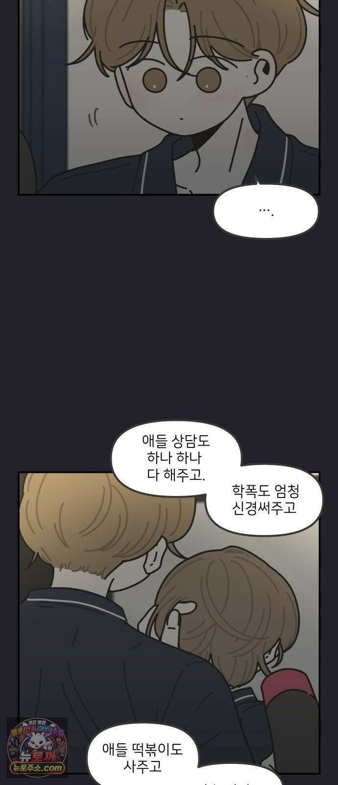 그냥 선생님 331화 5