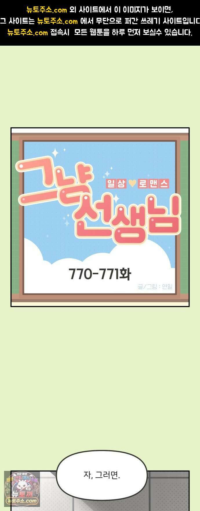 그냥 선생님 340화 1