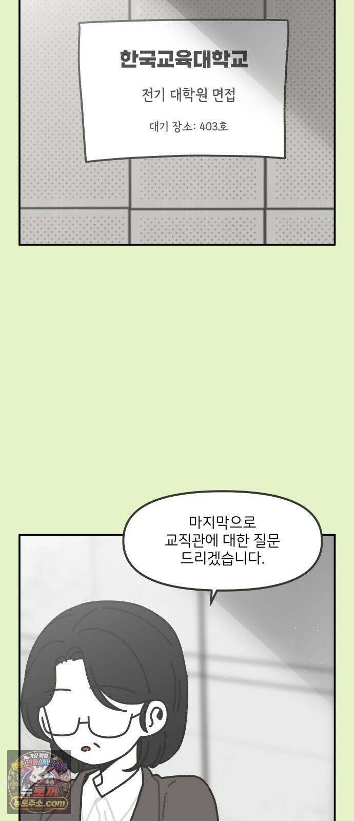 그냥 선생님 340화 2