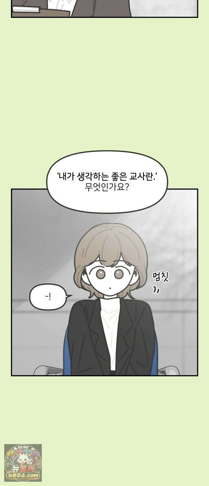 그냥 선생님 340화 3