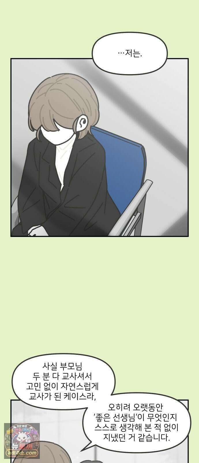 그냥 선생님 340화 4