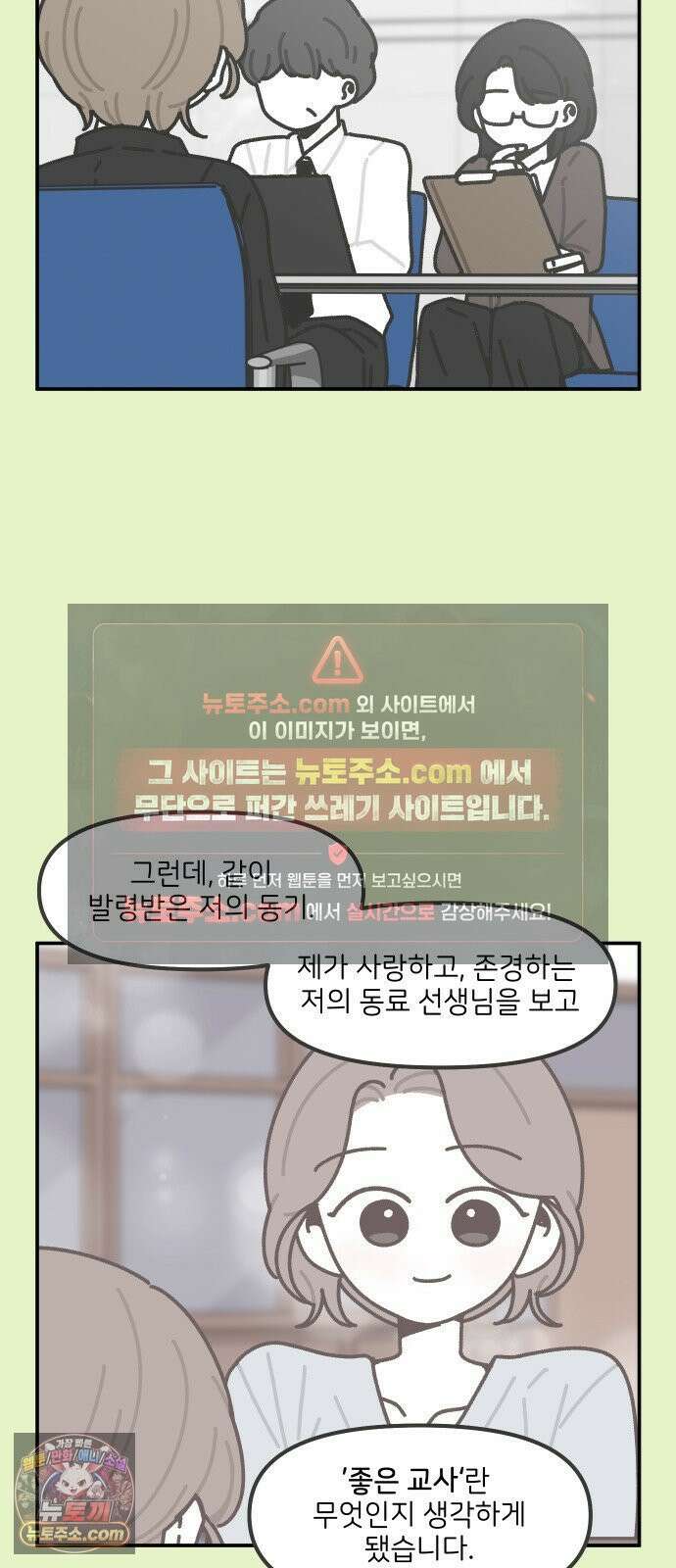 그냥 선생님 340화 5