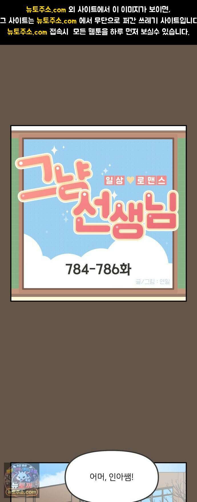 그냥 선생님 348화 1