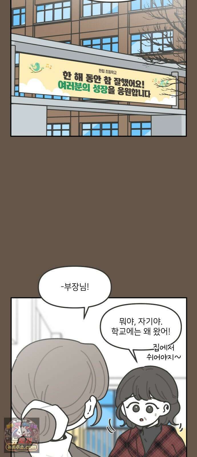 그냥 선생님 348화 2