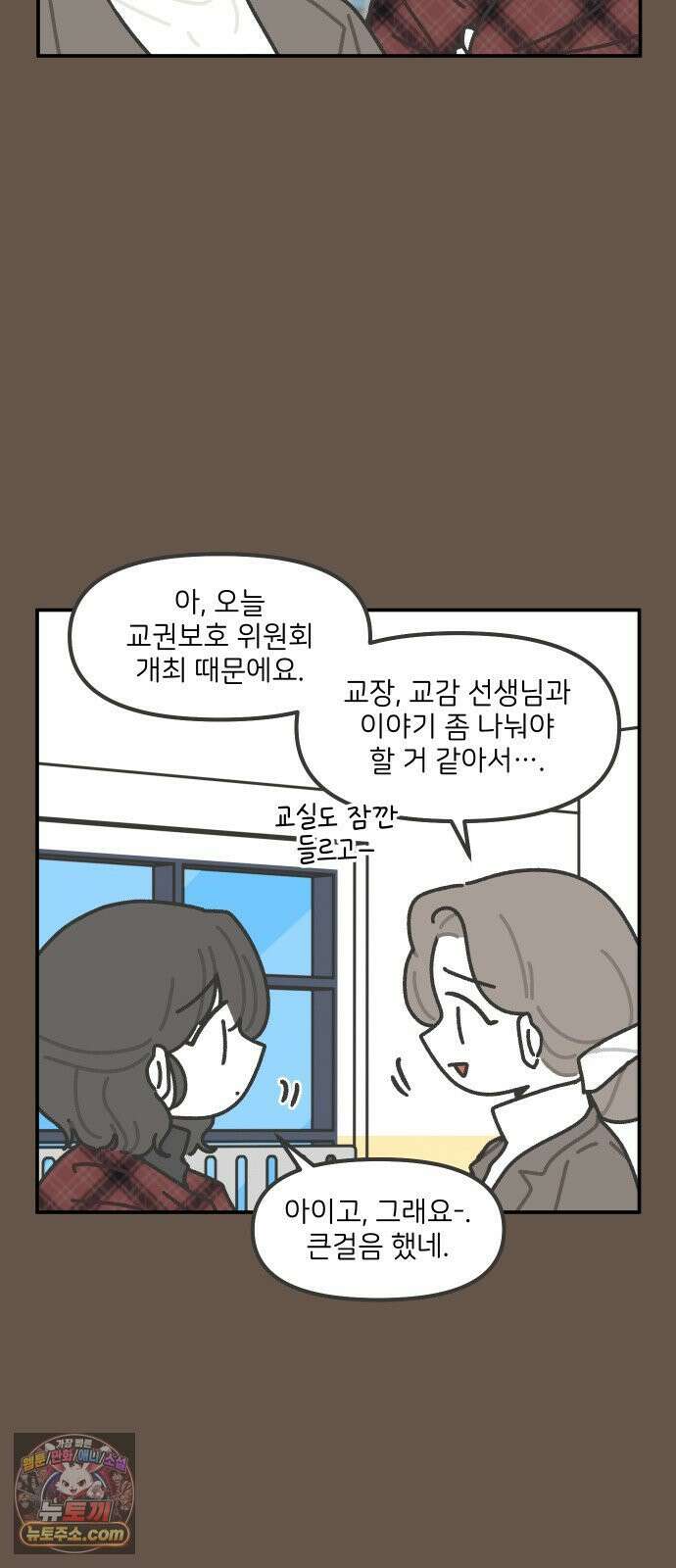 그냥 선생님 348화 3