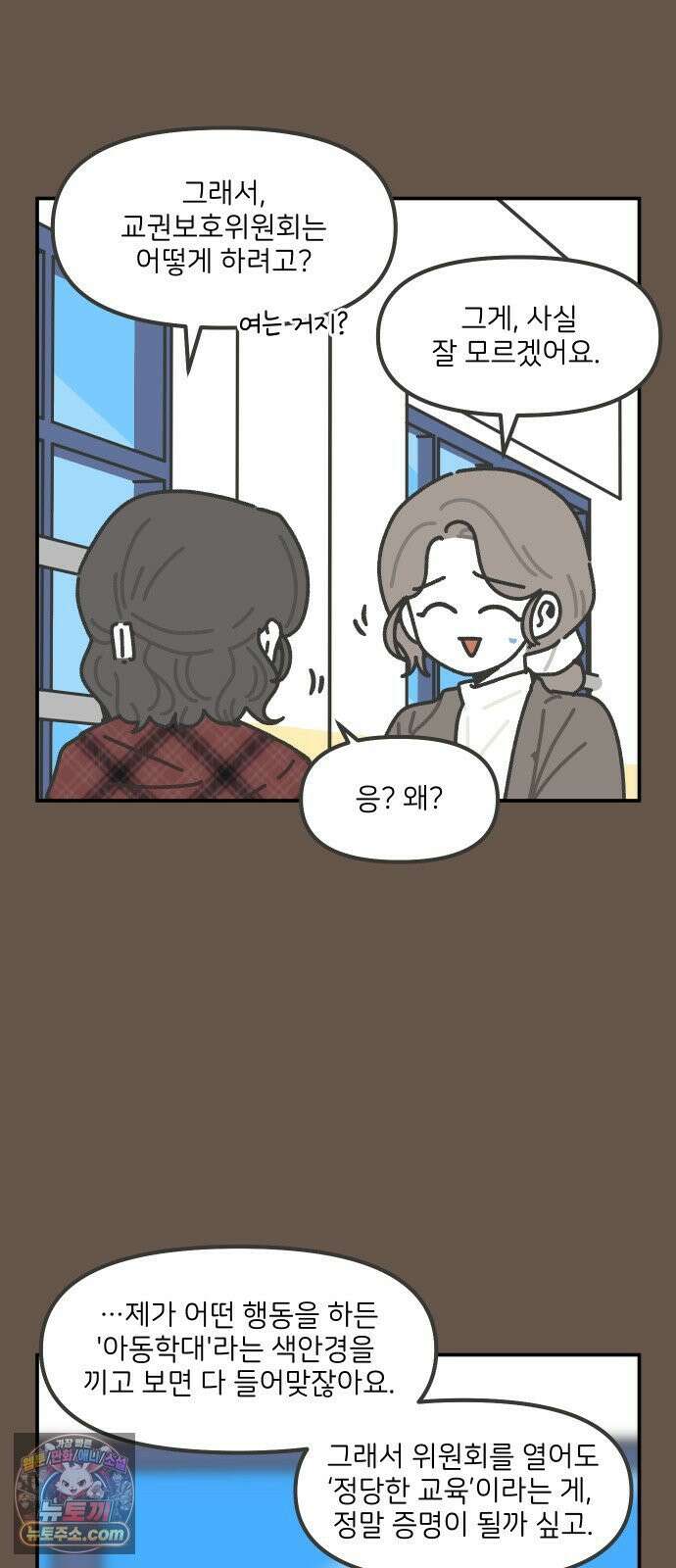 그냥 선생님 348화 4