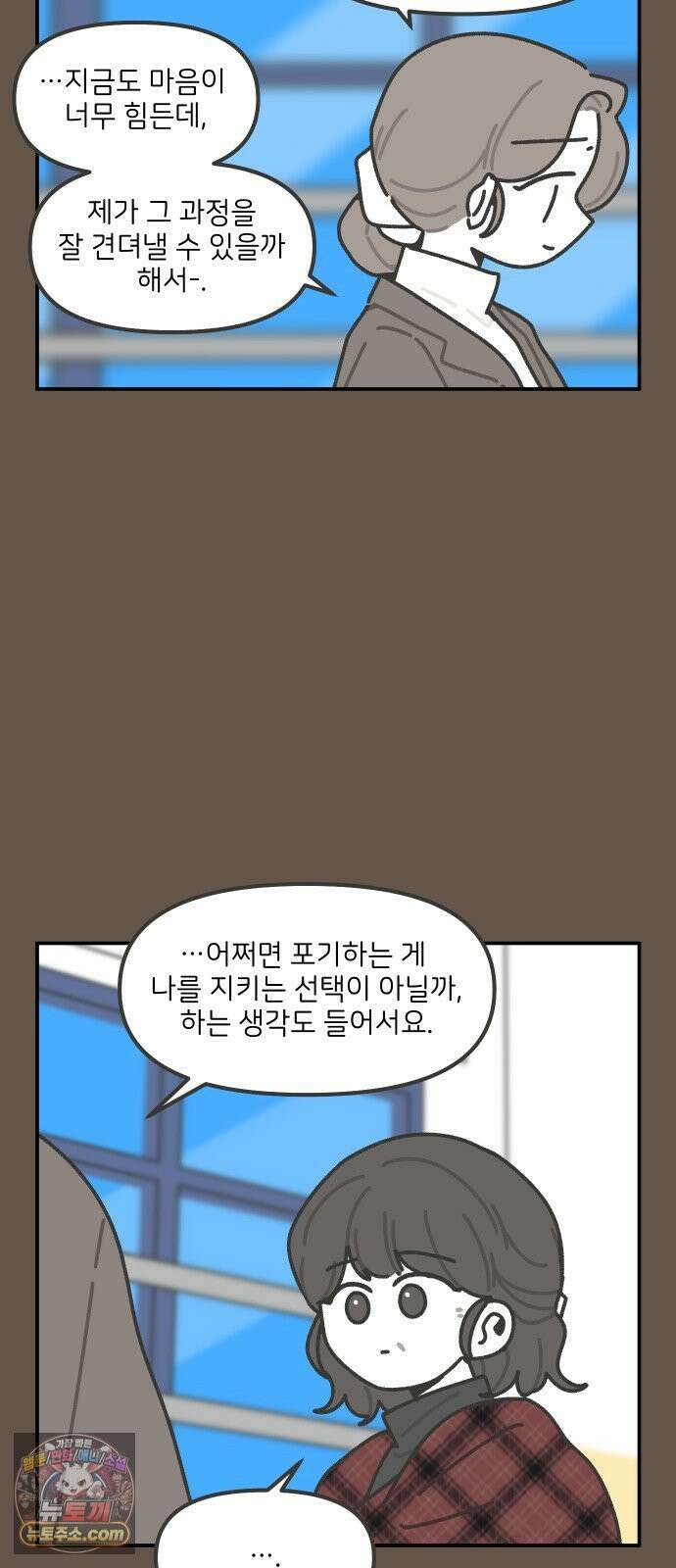 그냥 선생님 348화 5