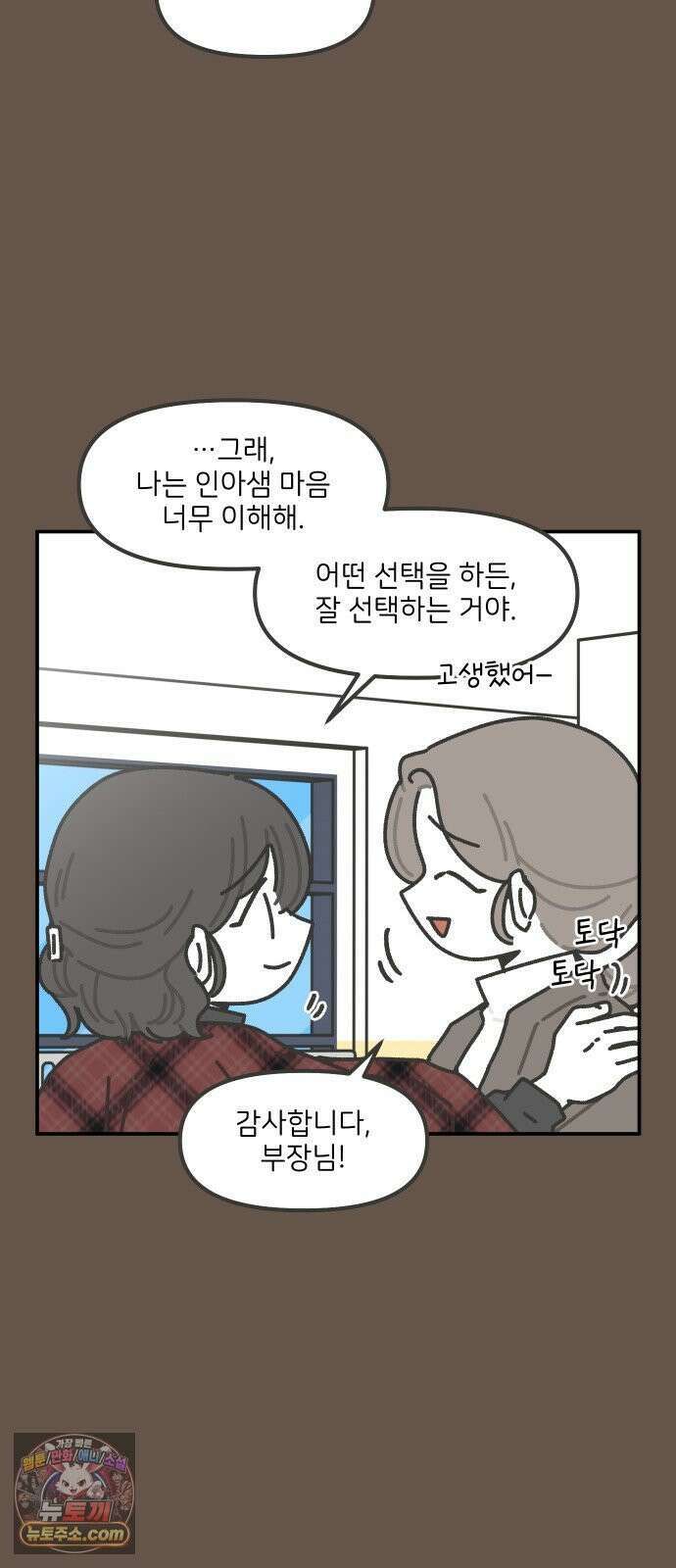 그냥 선생님 348화 6
