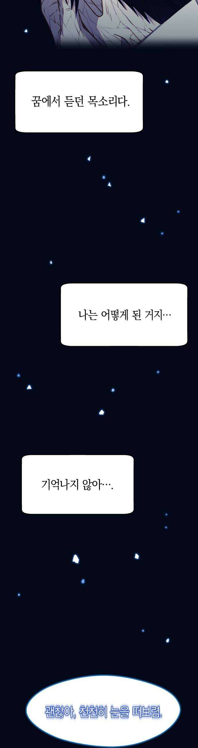 신의 재래 97화 최초의 이야기1 6