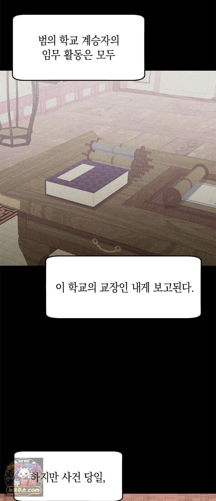 신의 재래 105화 신들의 전쟁(2) 12