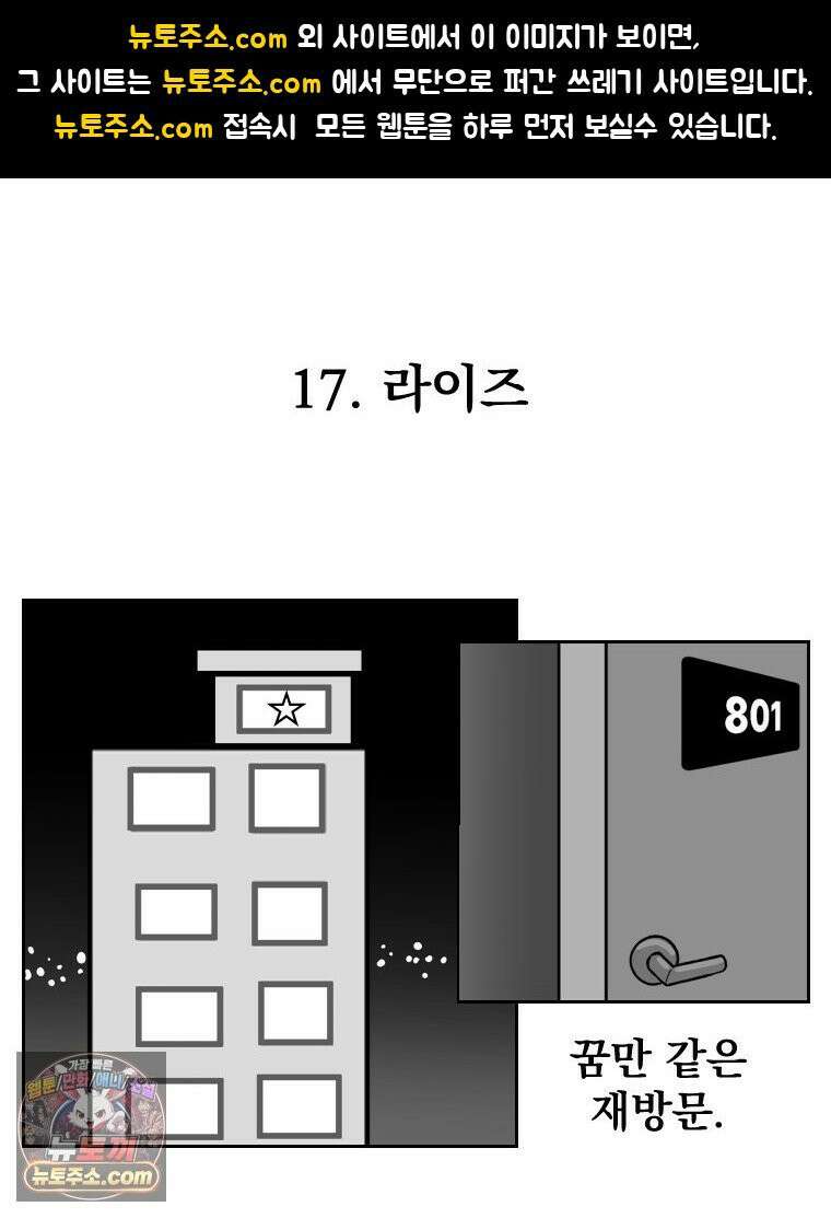 부르다가 내가 죽을 여자뮤지션 외전 17화 라이즈 1