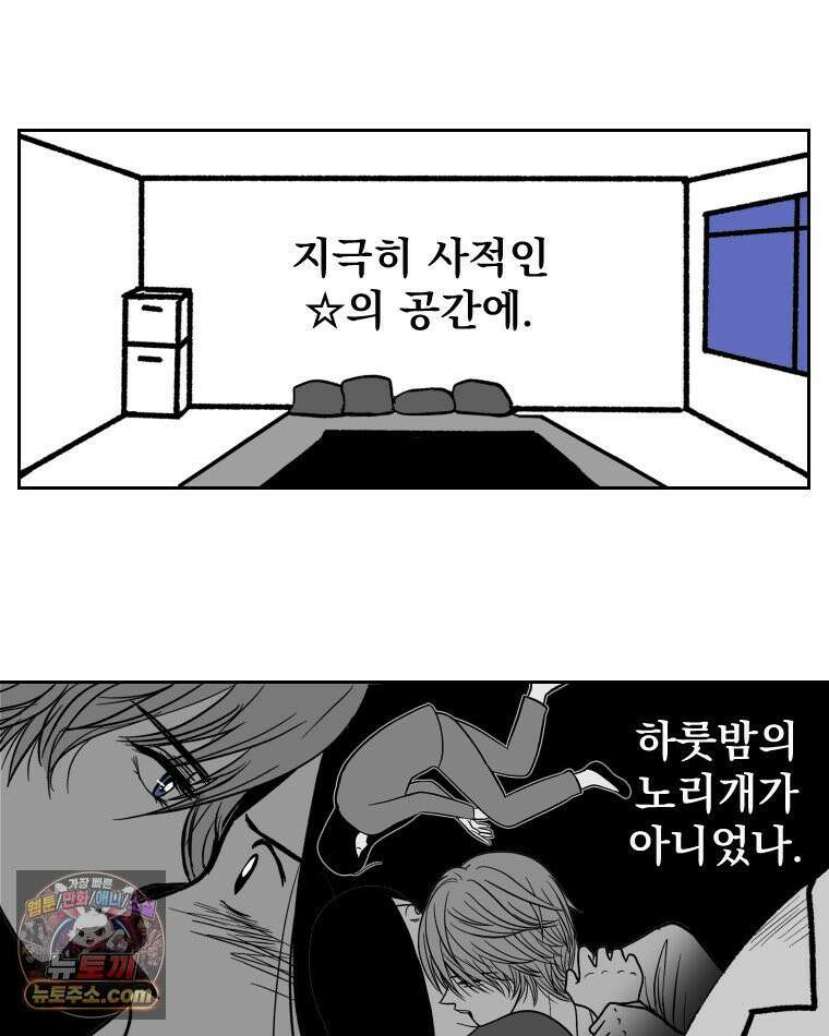 부르다가 내가 죽을 여자뮤지션 외전 17화 라이즈 2