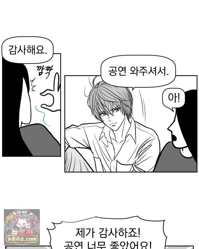 부르다가 내가 죽을 여자뮤지션 외전 17화 라이즈 4
