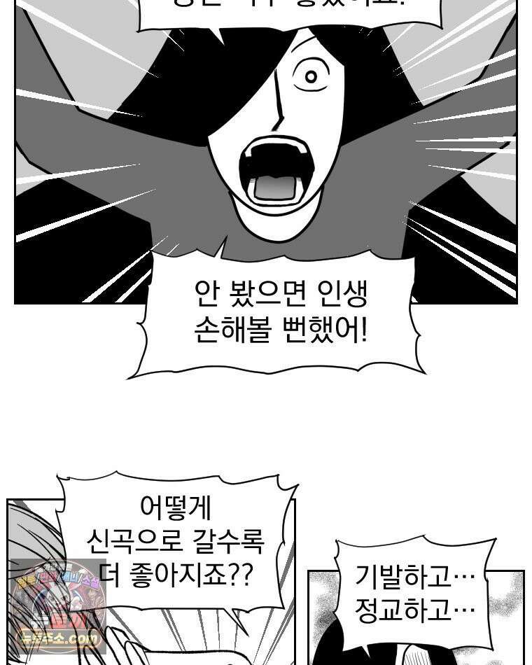 부르다가 내가 죽을 여자뮤지션 외전 17화 라이즈 5