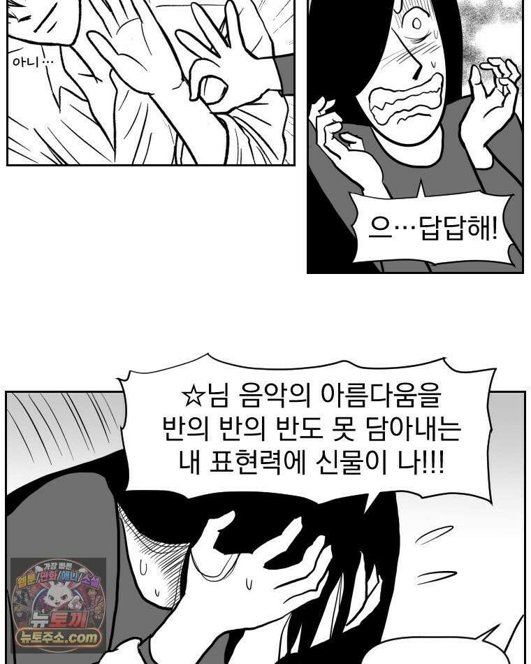 부르다가 내가 죽을 여자뮤지션 외전 17화 라이즈 6