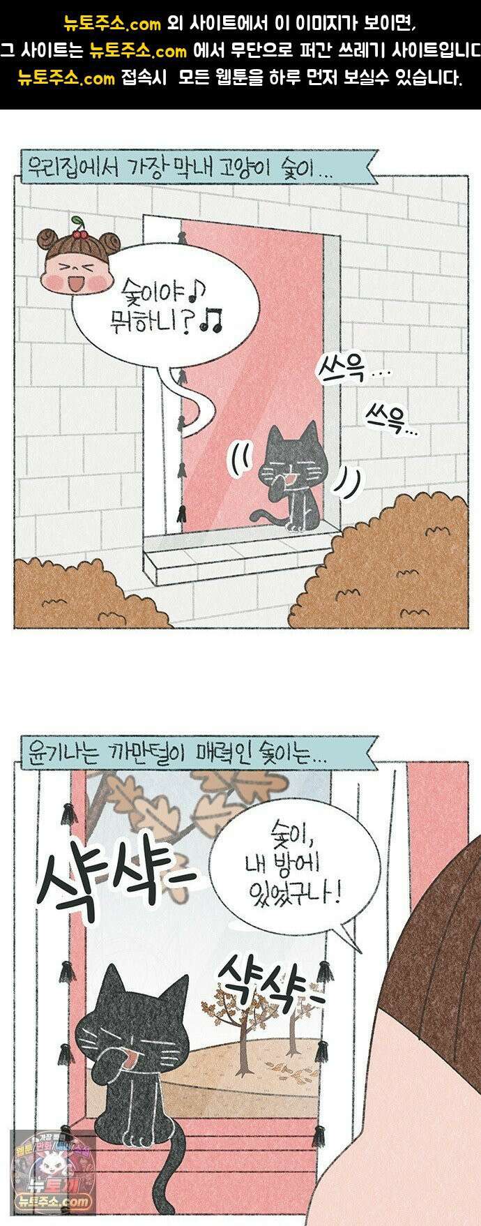 마님이네 미국 시골집 이야기 246화 숯이의 간택 1