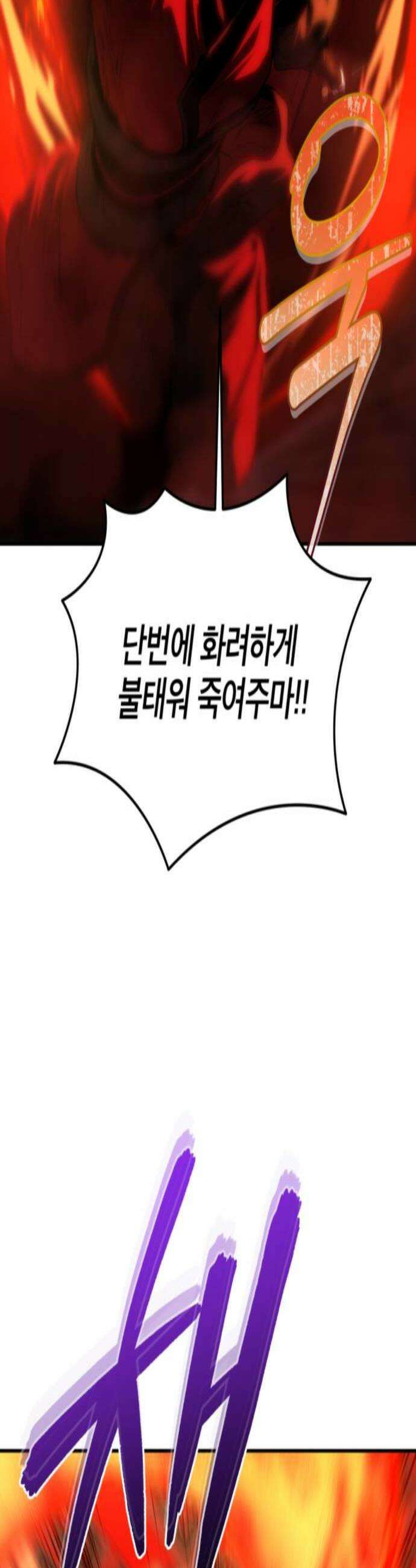 팔문의 옥 50화 2