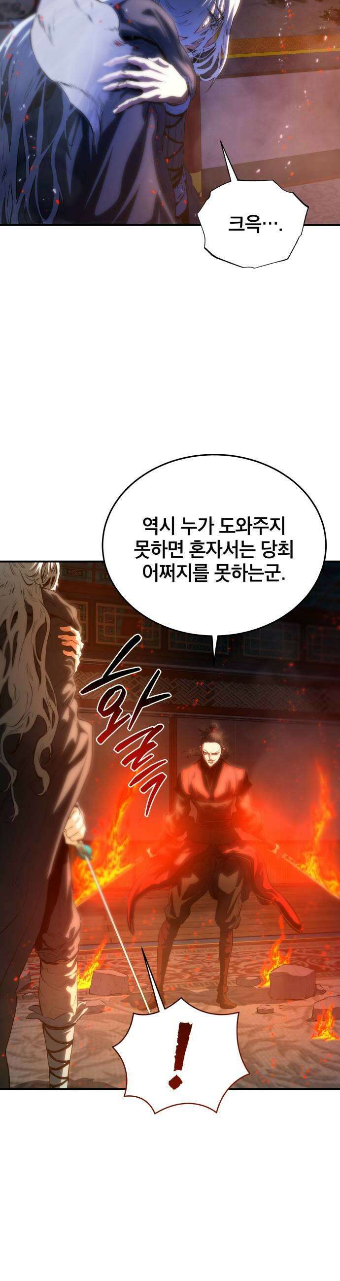 팔문의 옥 50화 9