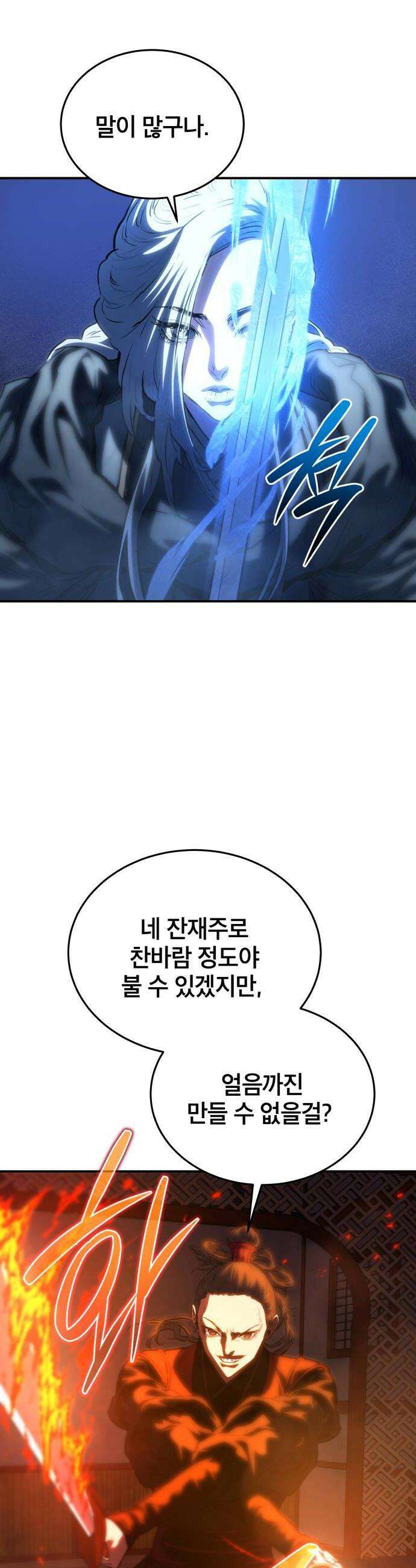 팔문의 옥 50화 10