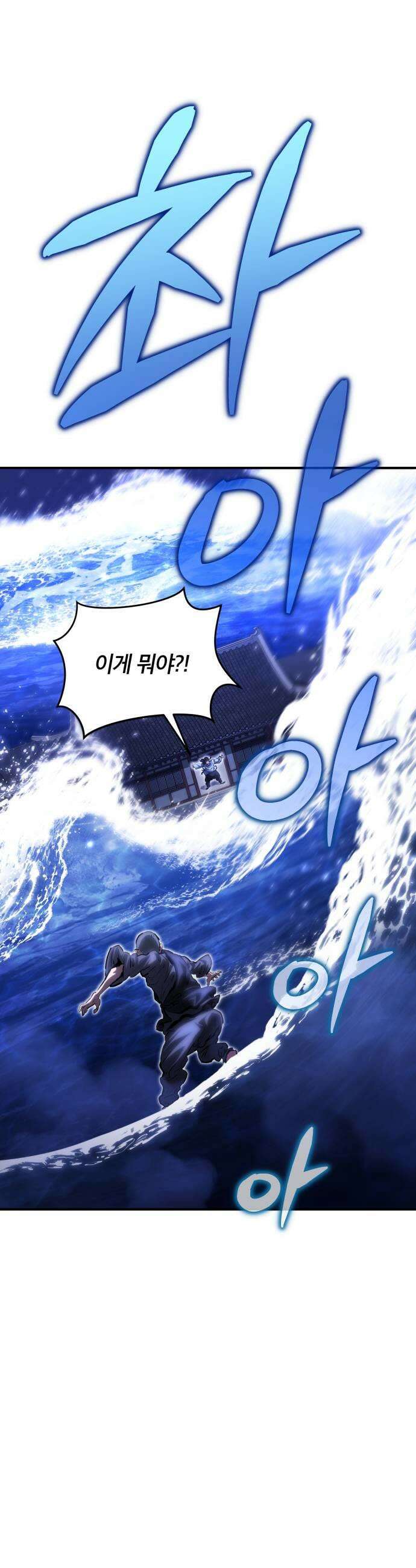 팔문의 옥 57화 5
