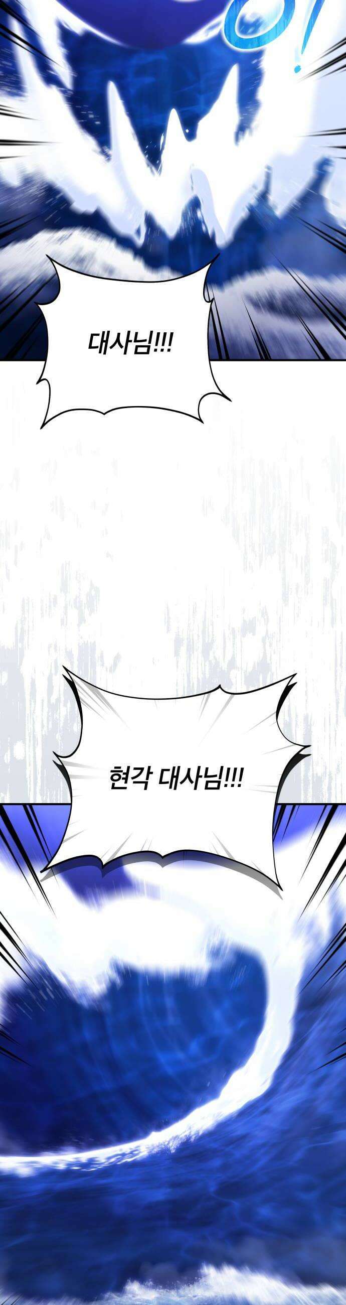 팔문의 옥 57화 10