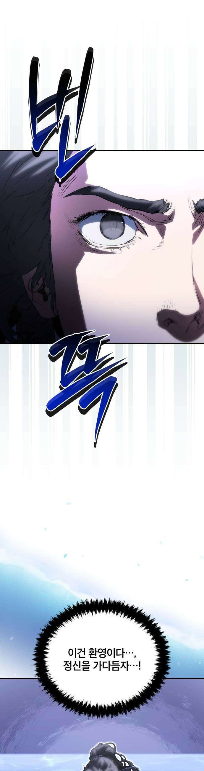 팔문의 옥 57화 13