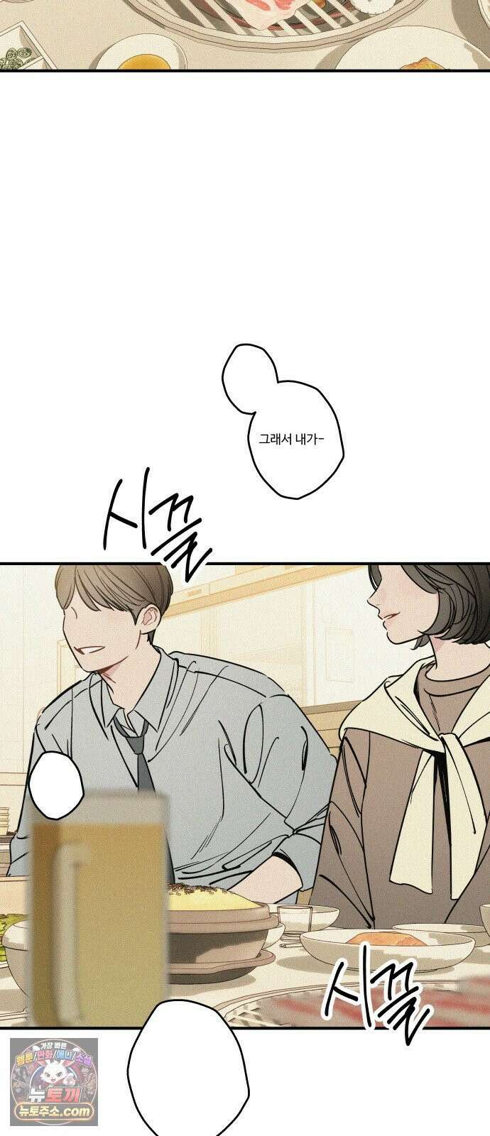 그거 사랑 아니야 109화 틈(3) 2