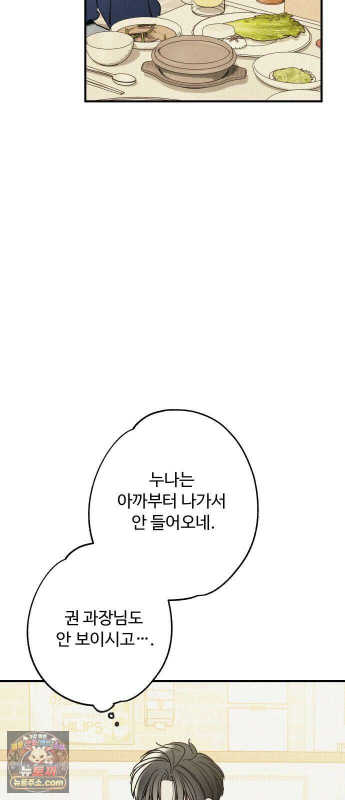 그거 사랑 아니야 109화 틈(3) 4