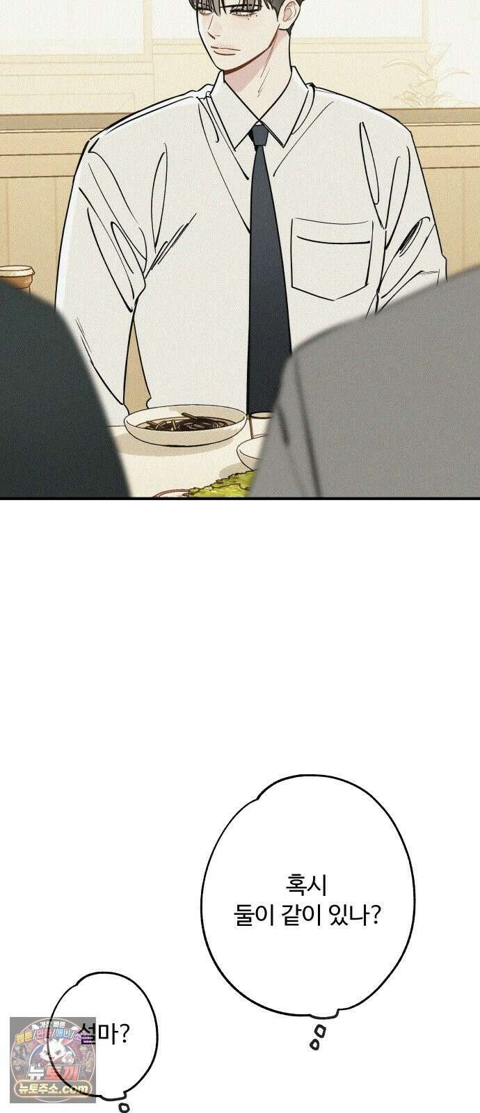 그거 사랑 아니야 109화 틈(3) 5
