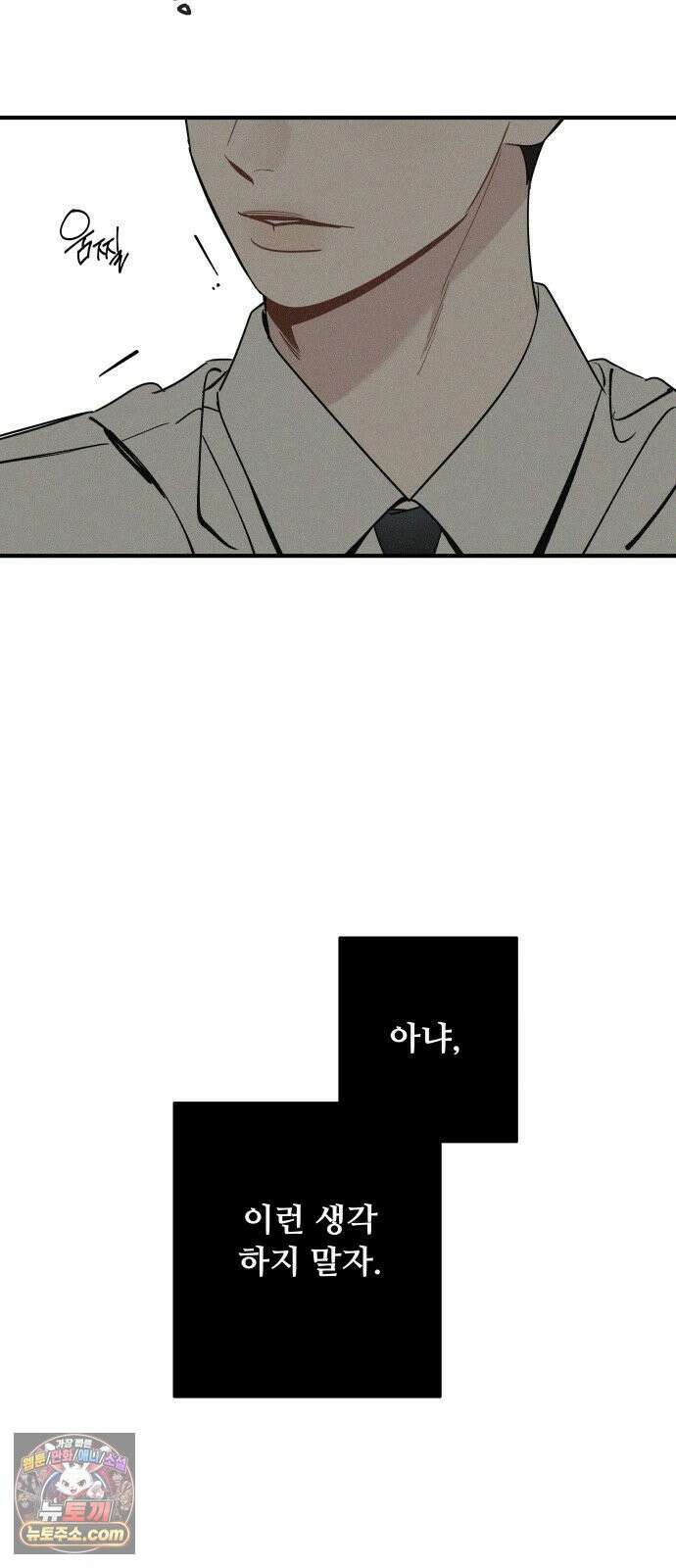 그거 사랑 아니야 109화 틈(3) 6