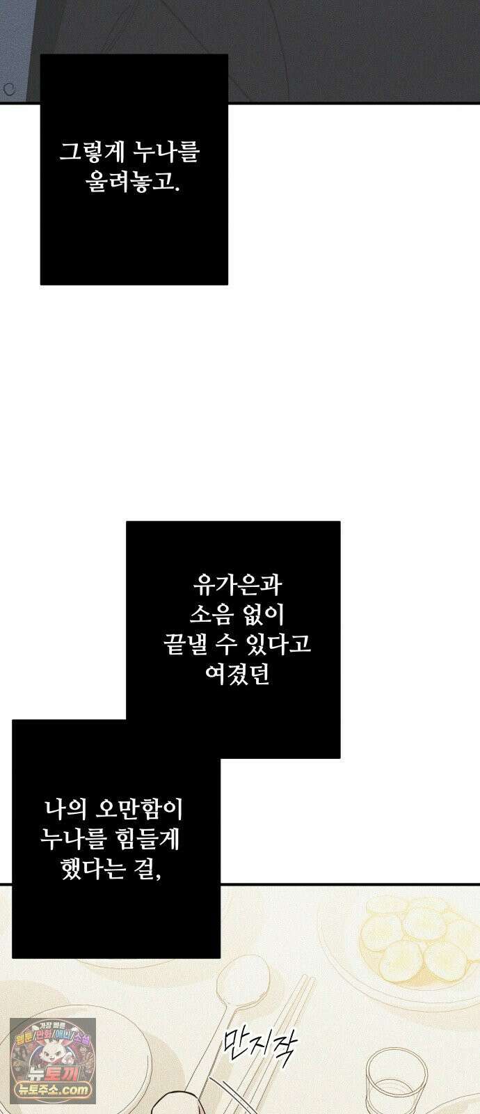 그거 사랑 아니야 109화 틈(3) 8