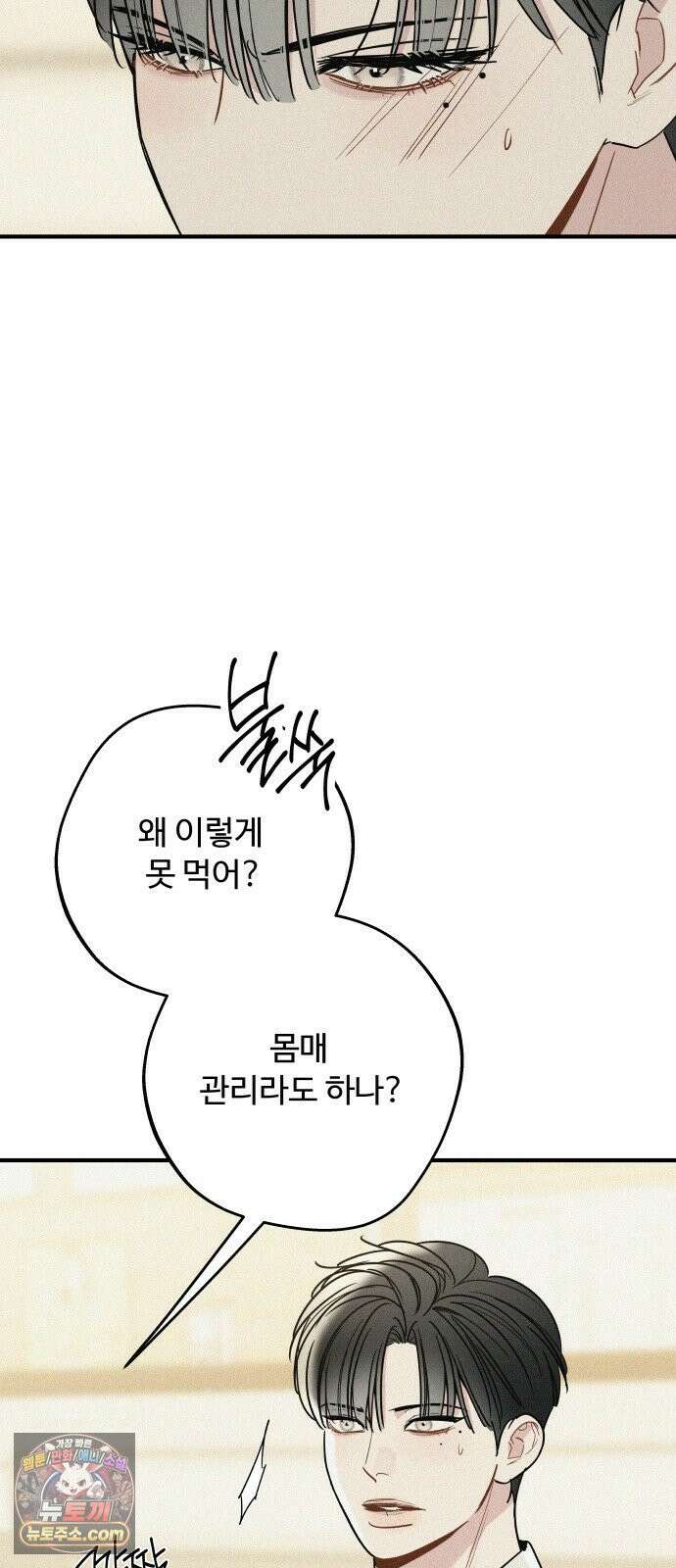 그거 사랑 아니야 109화 틈(3) 10