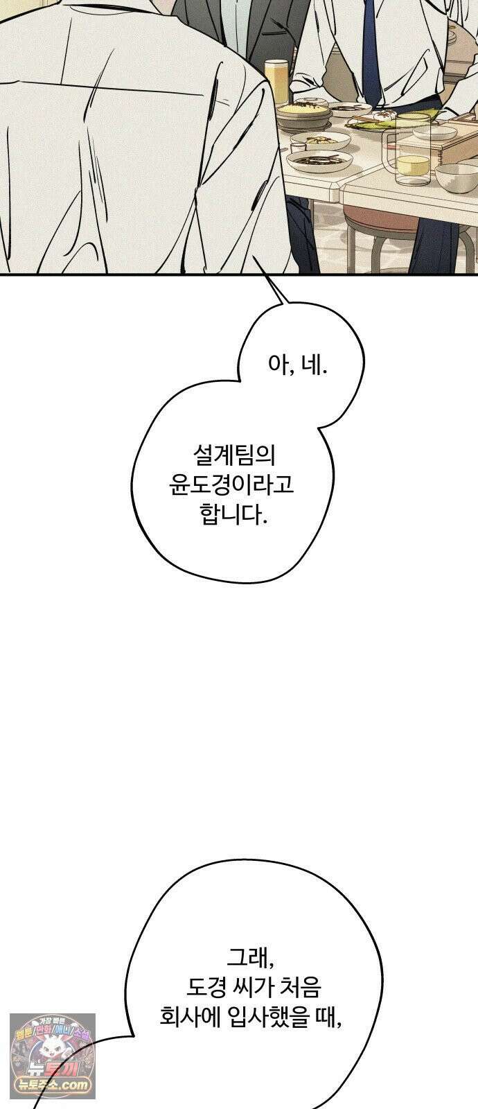 그거 사랑 아니야 109화 틈(3) 12